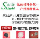 石材有机氟硅防护剂（SH-W25/50）