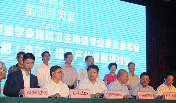2014中国硅酸盐学会建筑卫生陶瓷分会