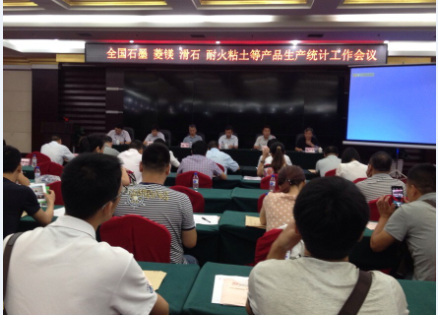 全国非金属矿产品统计工作会议