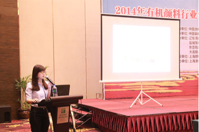 2014有机颜料行业年会