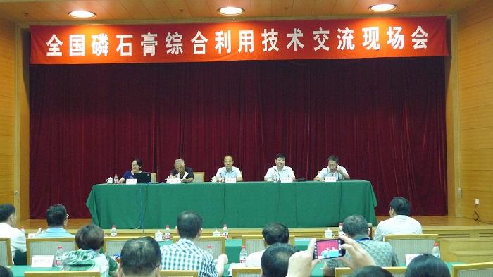 全国磷石膏综合利用技术交流会