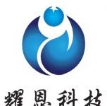 无锡市耀恩科技有限公司