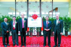 钛白粉生产研发基地落成典礼