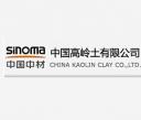 中国高岭土有限公司