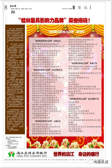 “桂林最具影响力品牌”荣誉揭晓，桂林鸿程载誉而归