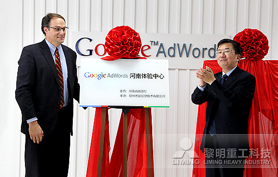 Google中国首个外贸电子商务服务基地落户黎明工业集团