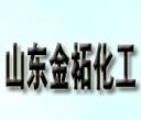 山东金柘化工有限公司