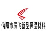信阳市辰飞新型保温材料有限公司