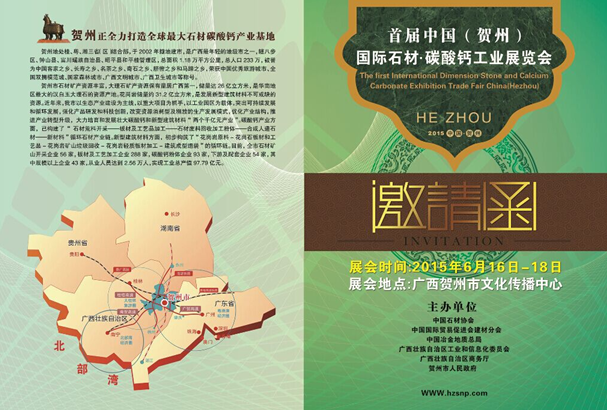 国际盛会、贺州主场，15个国家和地区的客商将莅临贺州碳酸钙工业展览会