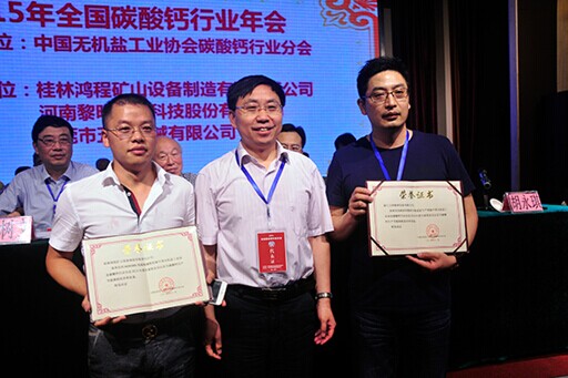 2015年全国碳酸钙行业年会