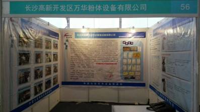 长沙万华在中国(贺州)石材·碳酸钙工业展览会现场