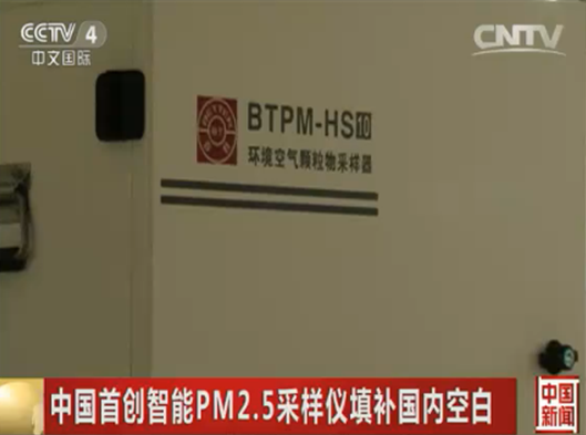 百特PM-HS环境空气颗粒物采样仪