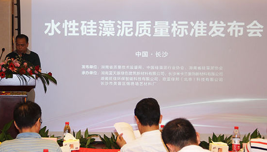 水性硅藻泥首个地方标准出台 首提硅藻泥配比不低于20%