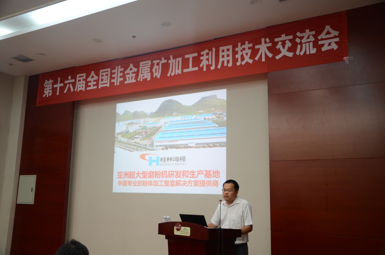 桂林鸿程矿山设备制造有限责任公司容北国总裁在做报告