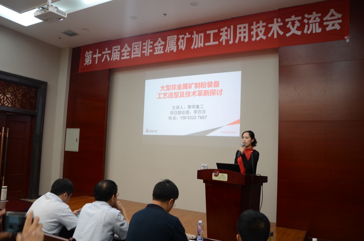 河南黎明重工科技股份有限公司李莎莎经理在做报告
