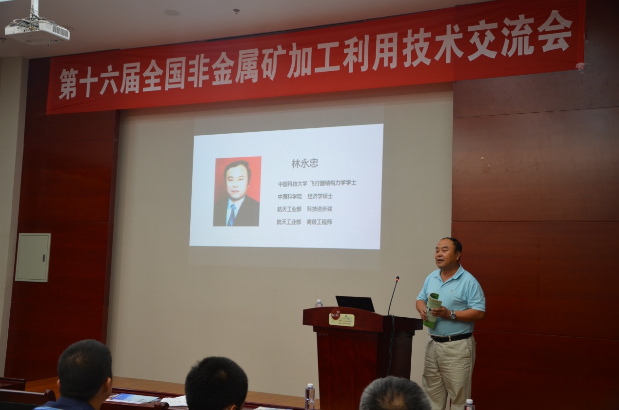 辽宁东奥非金属材料开发有限公司林永忠在做报告