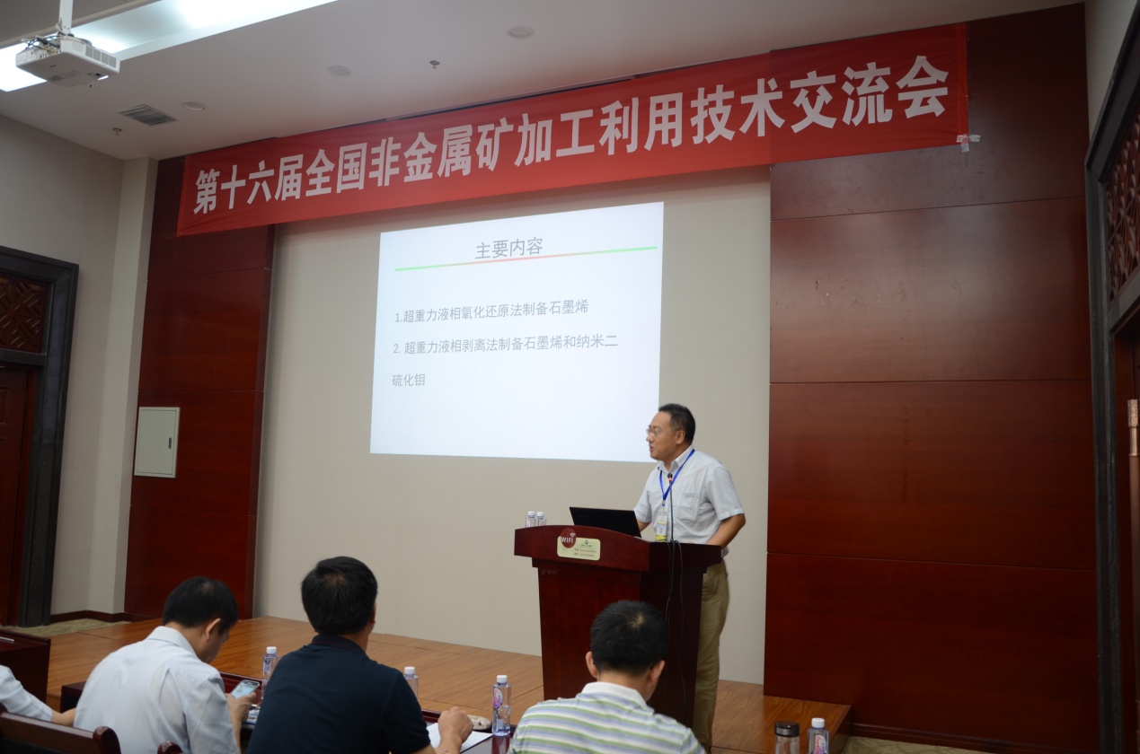 北京化工大学的毋伟教授在做报告