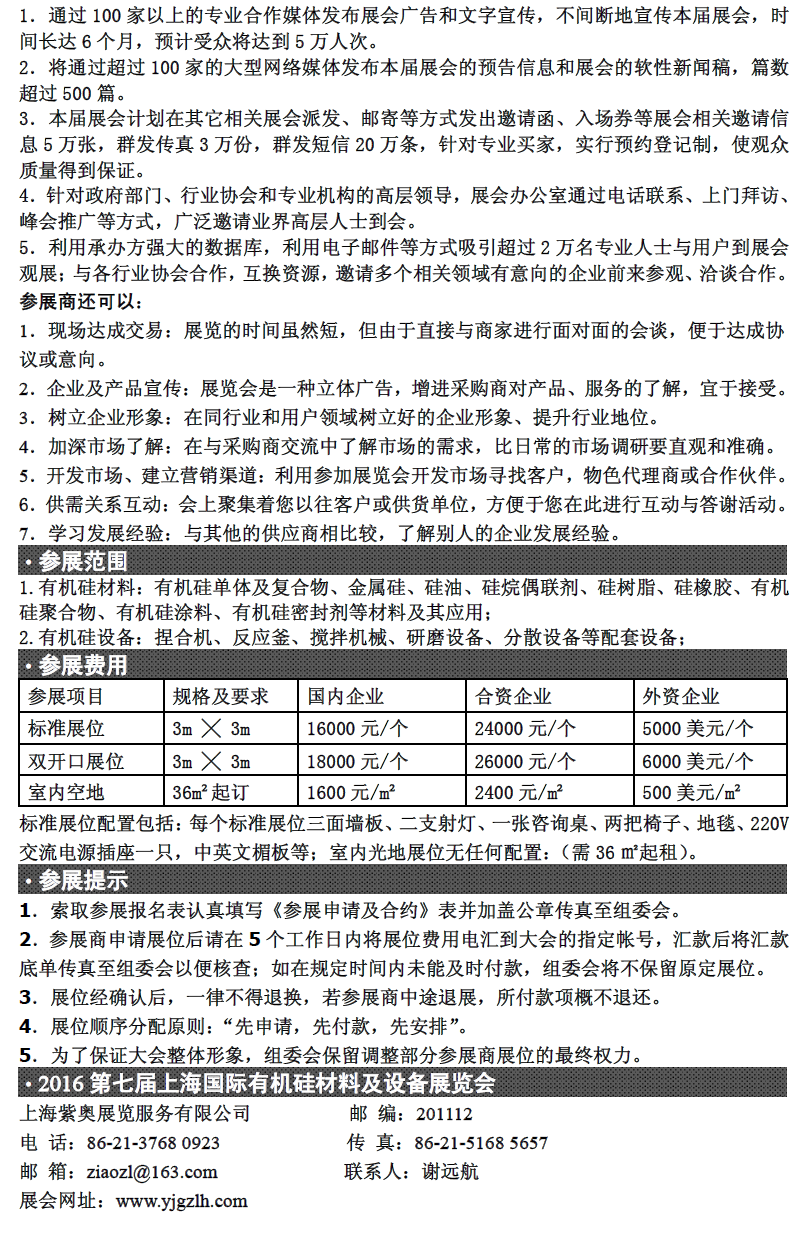 2016第七届上海国际有机硅材料及设备展览会