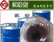 供应快速沉渣剂