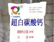供应“信源”超白超细碳酸钙