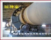 氧化锌回转窑生产线设备