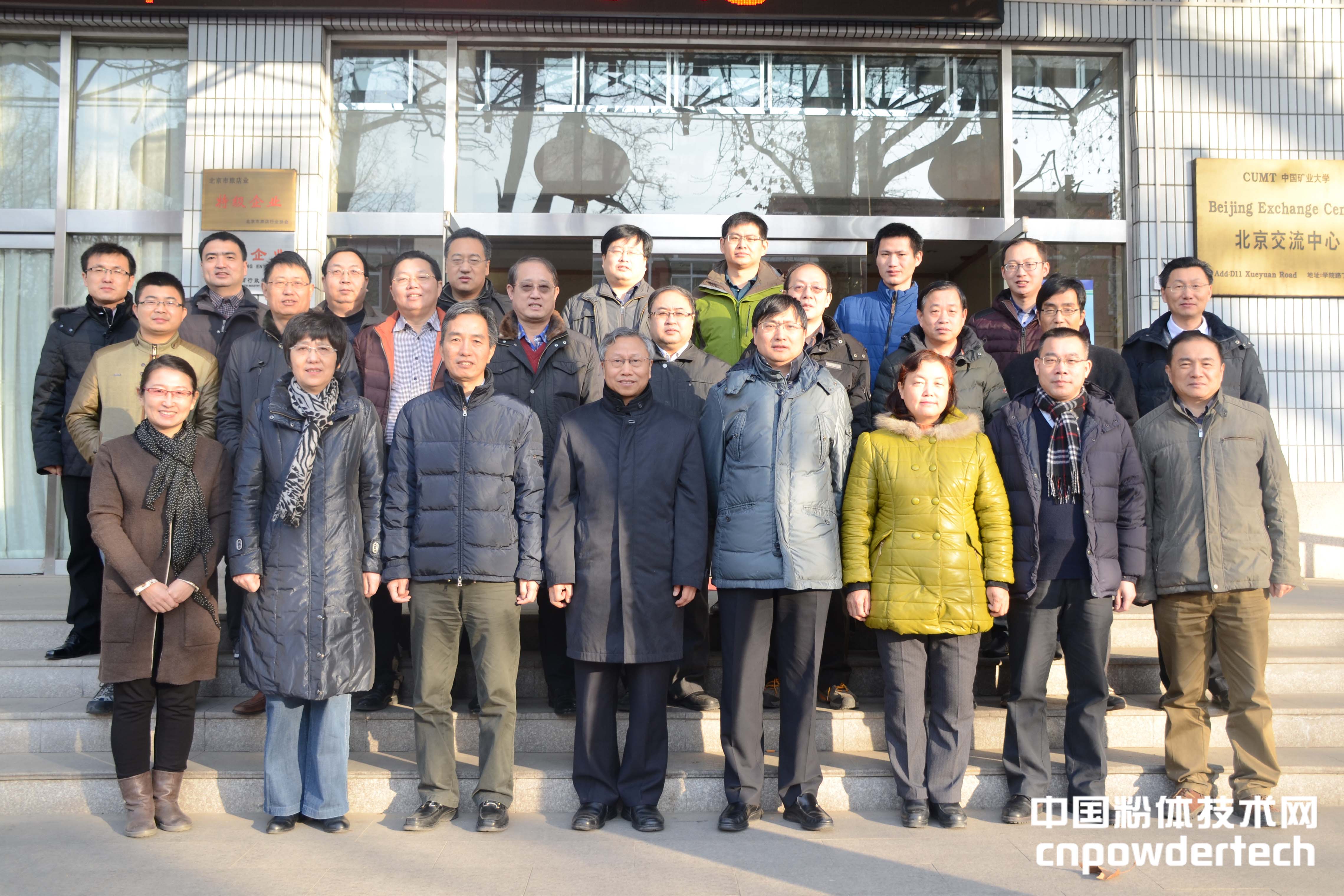 中国硅酸盐学会矿物材料分会筹备会议在北京成功召开