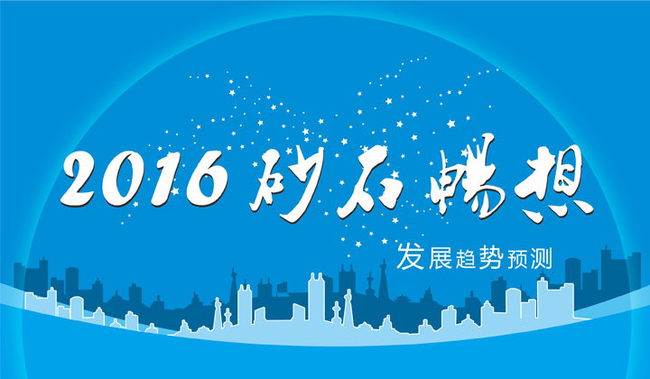 盘点2015年中国砂石行业大事件