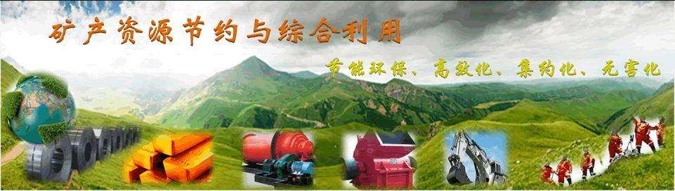 深度解析中国矿产资源节约与综合利用报告(2015)