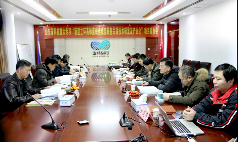 华特公司自主创新专项“新型立环高梯度磁选成套装备关键技术研发及产业化”项目获验收通过