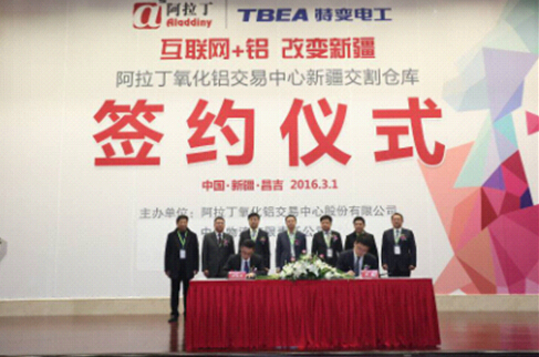 全球首家氧化铝电子交易中心交割仓库落户新疆昌吉
