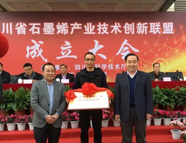 四川成立石墨烯产业技术创新联盟,30吨石墨烯制备生产线3月底投产