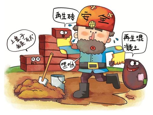 用“政策春风”吹活“城市矿藏”——建筑垃圾处理如何打破瓶颈？