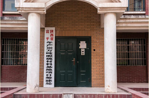 陕西富平将建年产300万吨石灰石脱硫材料基地