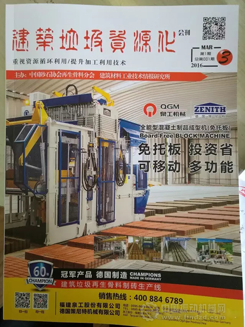 中国砂石协会再生骨料分会主办《建筑垃圾资源化》杂志创刊成立