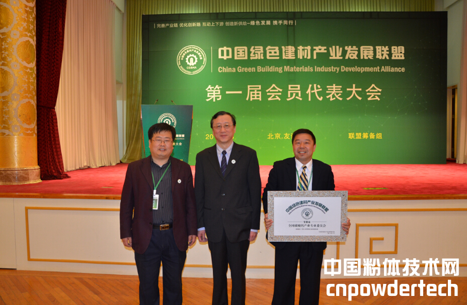 中国绿色建材产业发展联盟在京成立，授权贺州组建全国碳酸钙专委会