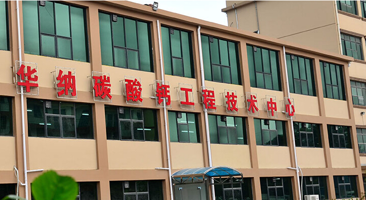 广西华纳新材料“冷冻法制备纳米碳酸钙工艺技术”获得2015南宁科技重大贡献奖
