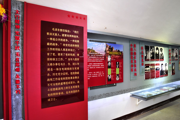 展现八路军情报系统的纪念馆——八路军太行情报纪念馆