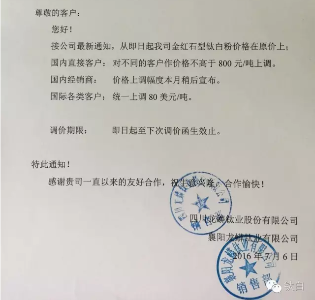 龙蟒涨价有别 适应市场两周全