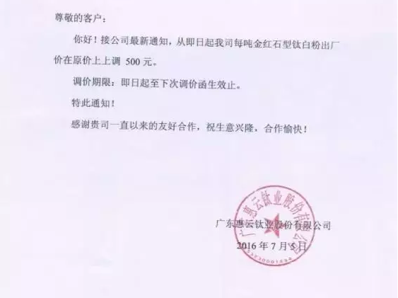 龙蟒涨价有别 适应市场两周全
