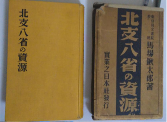 日本侵华前资源掠夺准备之铁证在山西省潞城市被发现