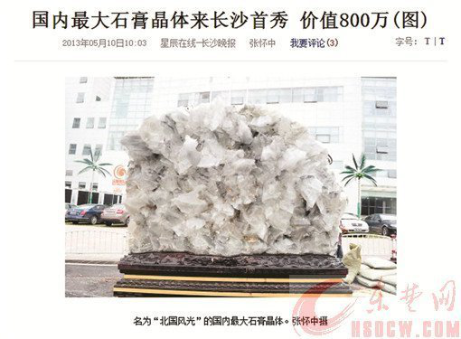 湖北现全国最大天然透明石膏 重量超过100吨
