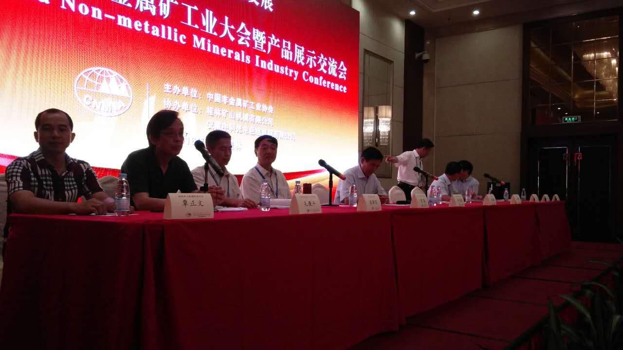 2016年中国非金属矿工业大会暨产品展示交流会在桂林召开