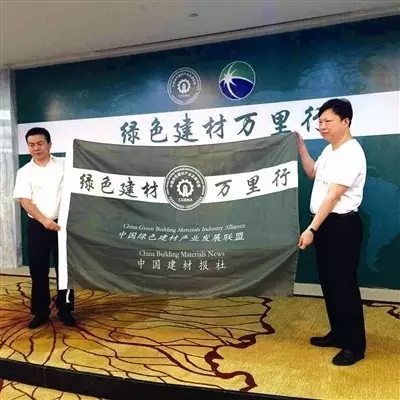 全国“绿色建材万里行”活动正式启动