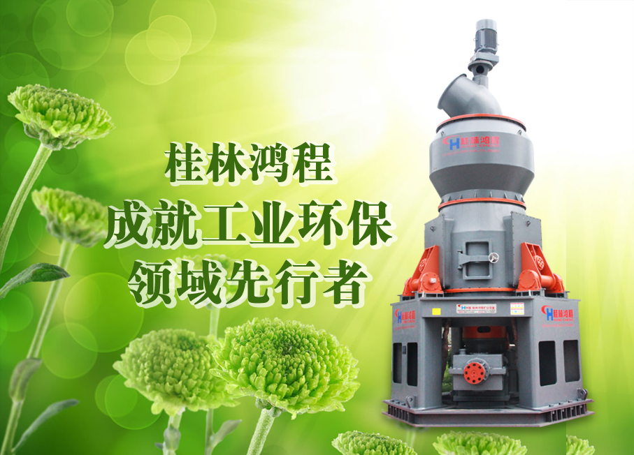 桂林鸿程秉承初心，持续前行，为中国贡献一个全球品牌！