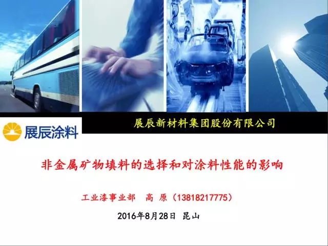 非金属矿物填料的选择和对涂料性能的影响