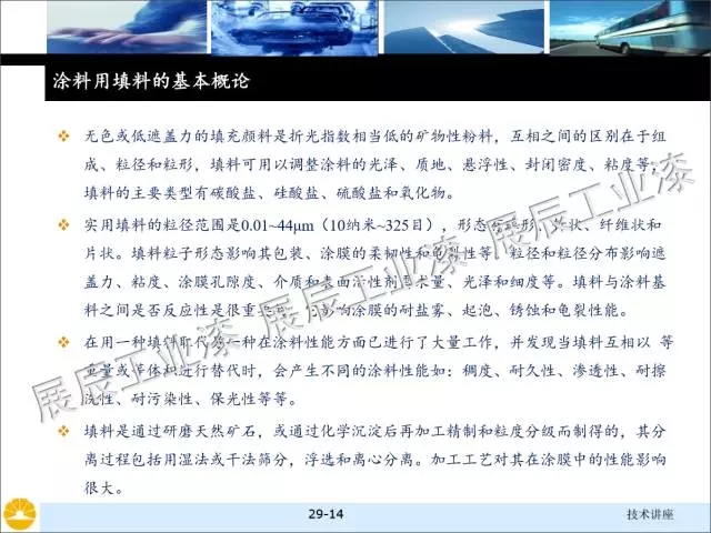 非金属矿物填料的选择和对涂料性能的影响