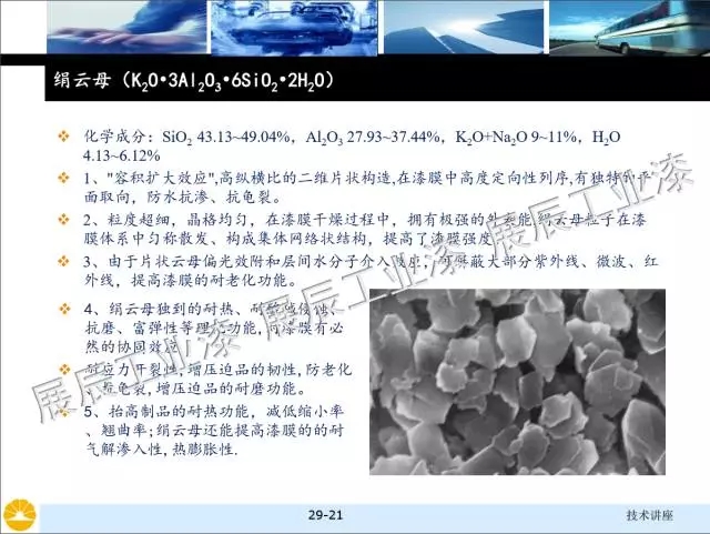 非金属矿物填料的选择和对涂料性能的影响