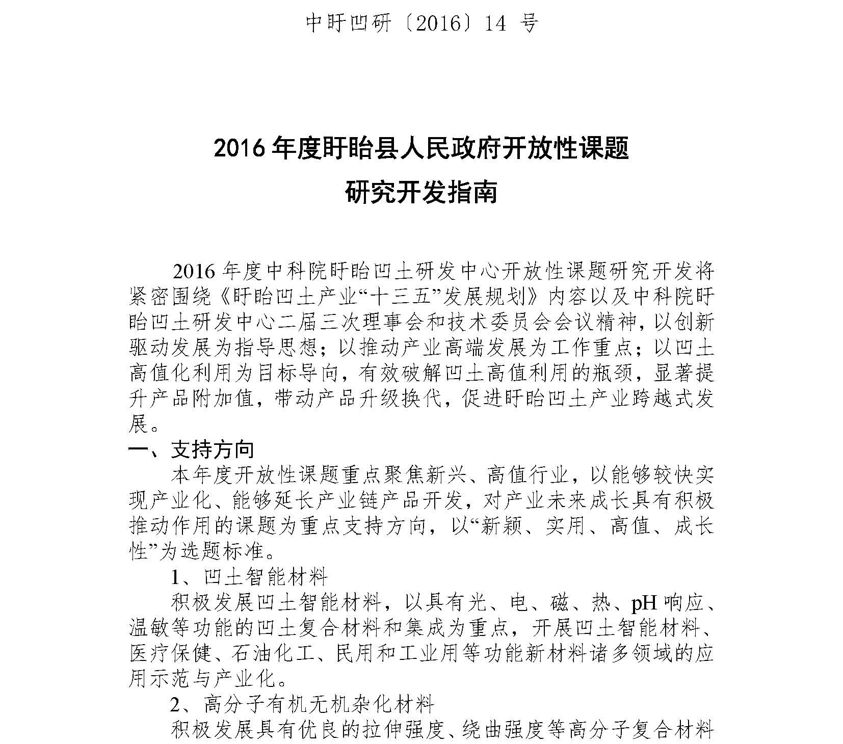 盱眙县年度开放性课题公布 重点聚焦凹土高值化利用