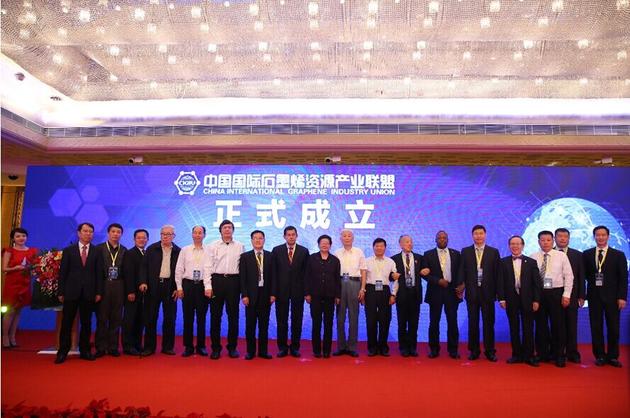 中国国际石墨烯资源产业联盟正式成立 全球设18分部