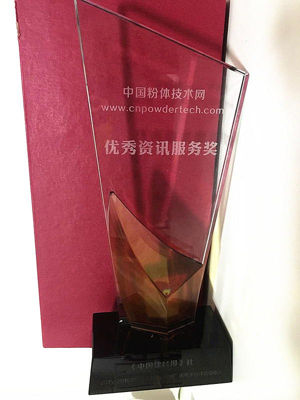 中国粉体技术网荣获2015-2016中国“互联网+建材”优秀资讯服务奖